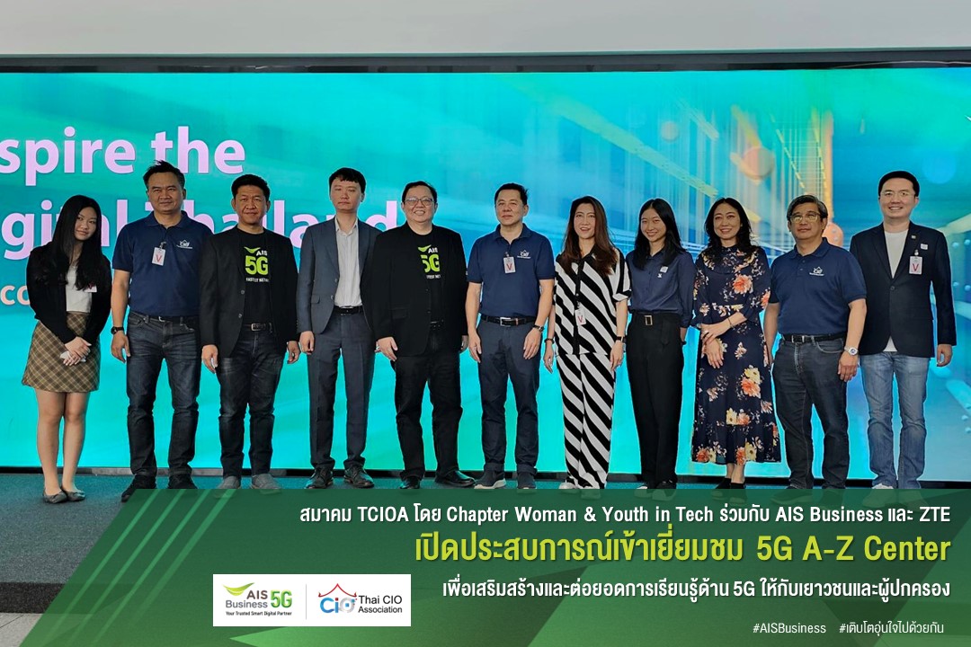 บริษัท คเชนทร์ ดิจิทัล จำกัด ร่วมเยี่ยมชมศูนย์นวัตกรรม 5G A-Z Center